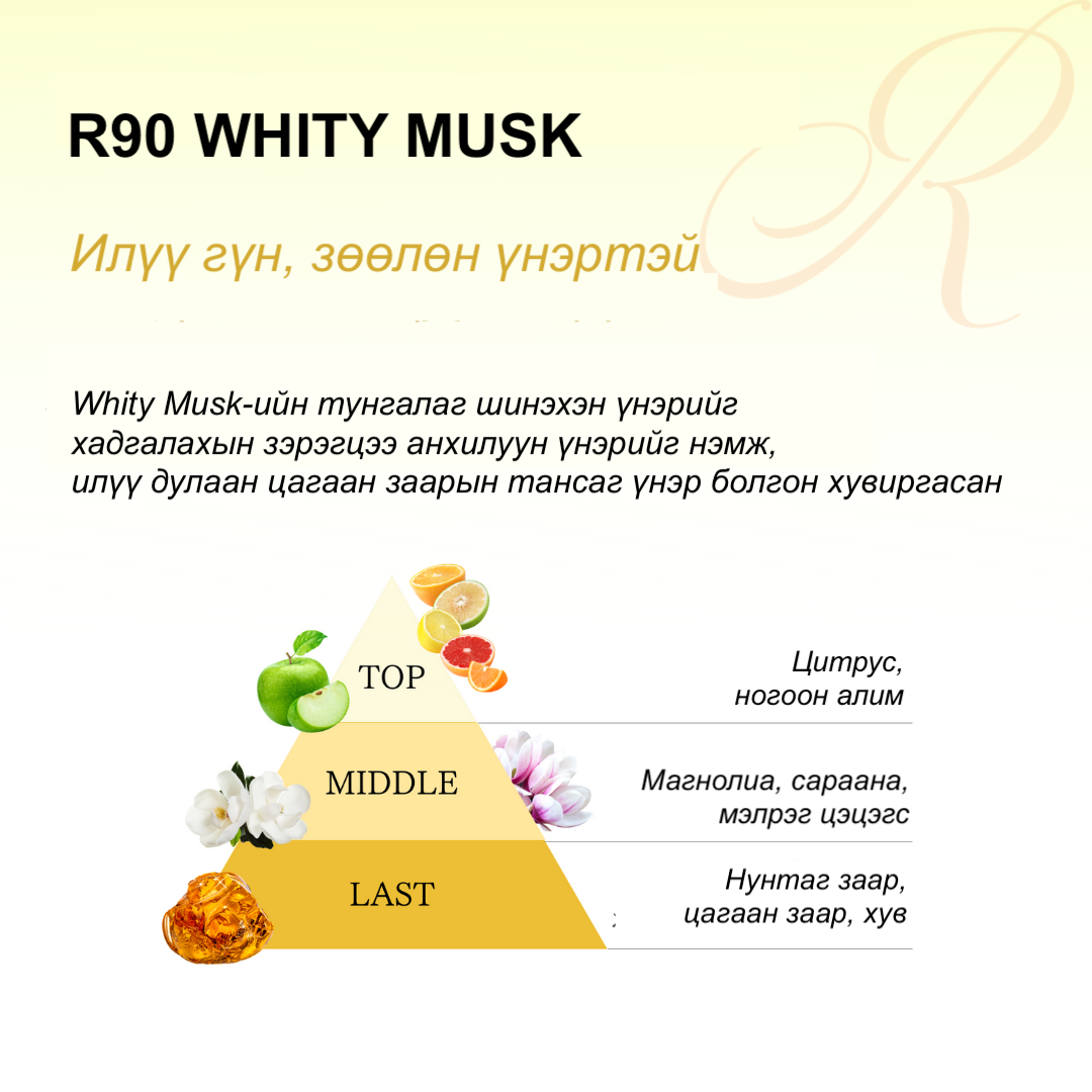 A204 Whity Musk R90